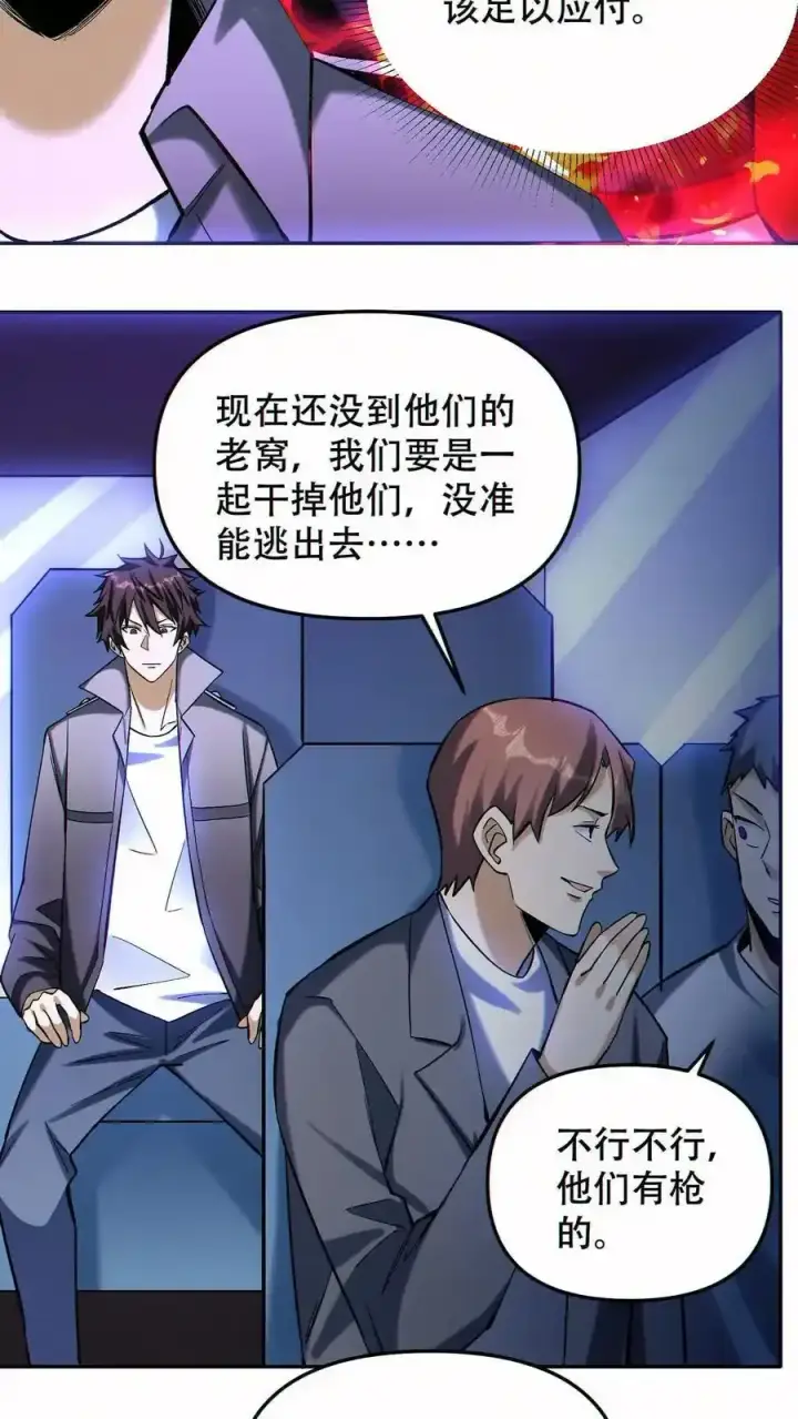 漫画《掠夺无数天赋，我在全民时代封神》第96话 比反派还反派第4张图