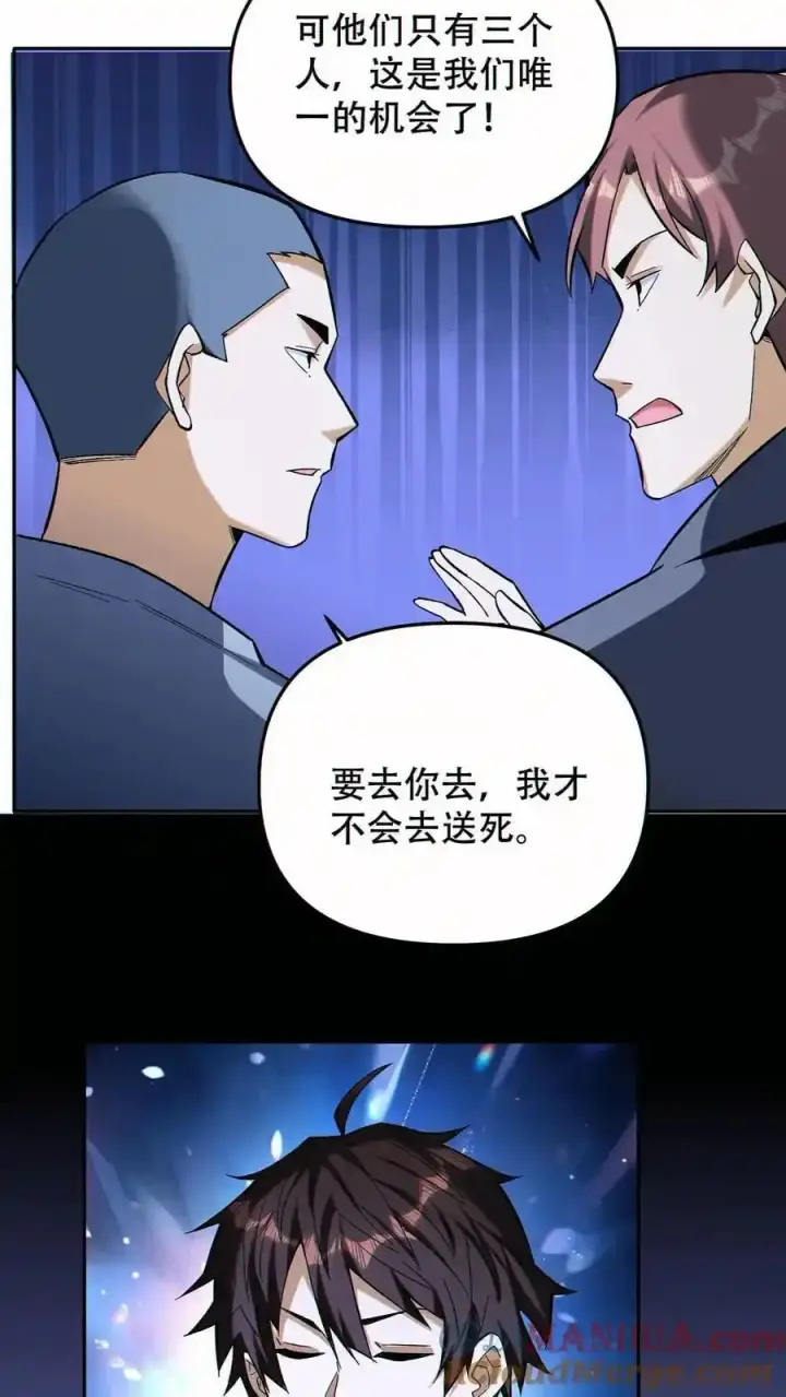 漫画《掠夺无数天赋，我在全民时代封神》第96话 比反派还反派第5张图