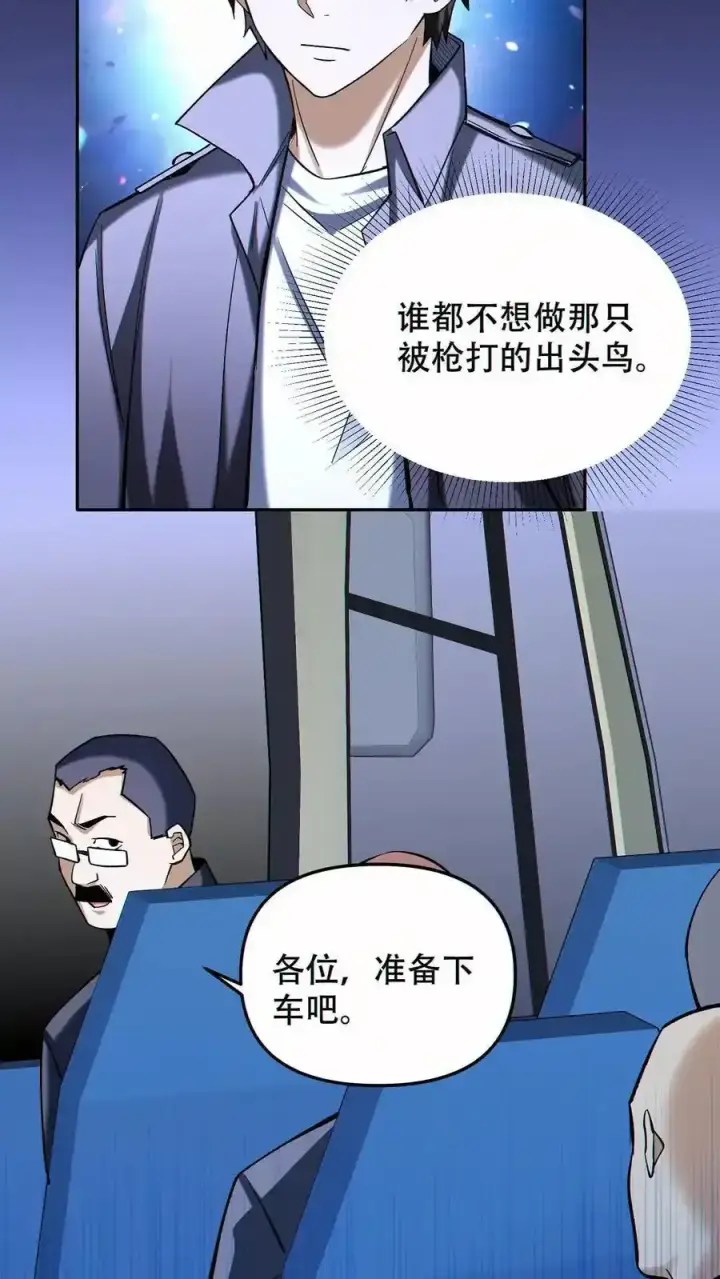 漫画《掠夺无数天赋，我在全民时代封神》第96话 比反派还反派第6张图