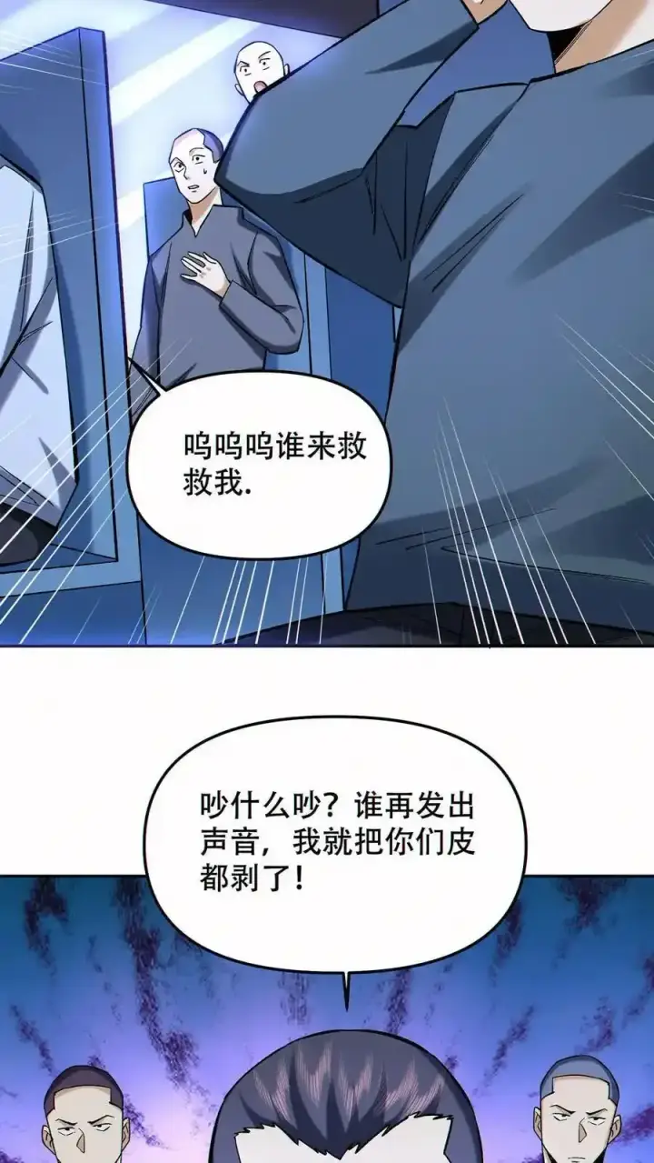 漫画《掠夺无数天赋，我在全民时代封神》第96话 比反派还反派第8张图
