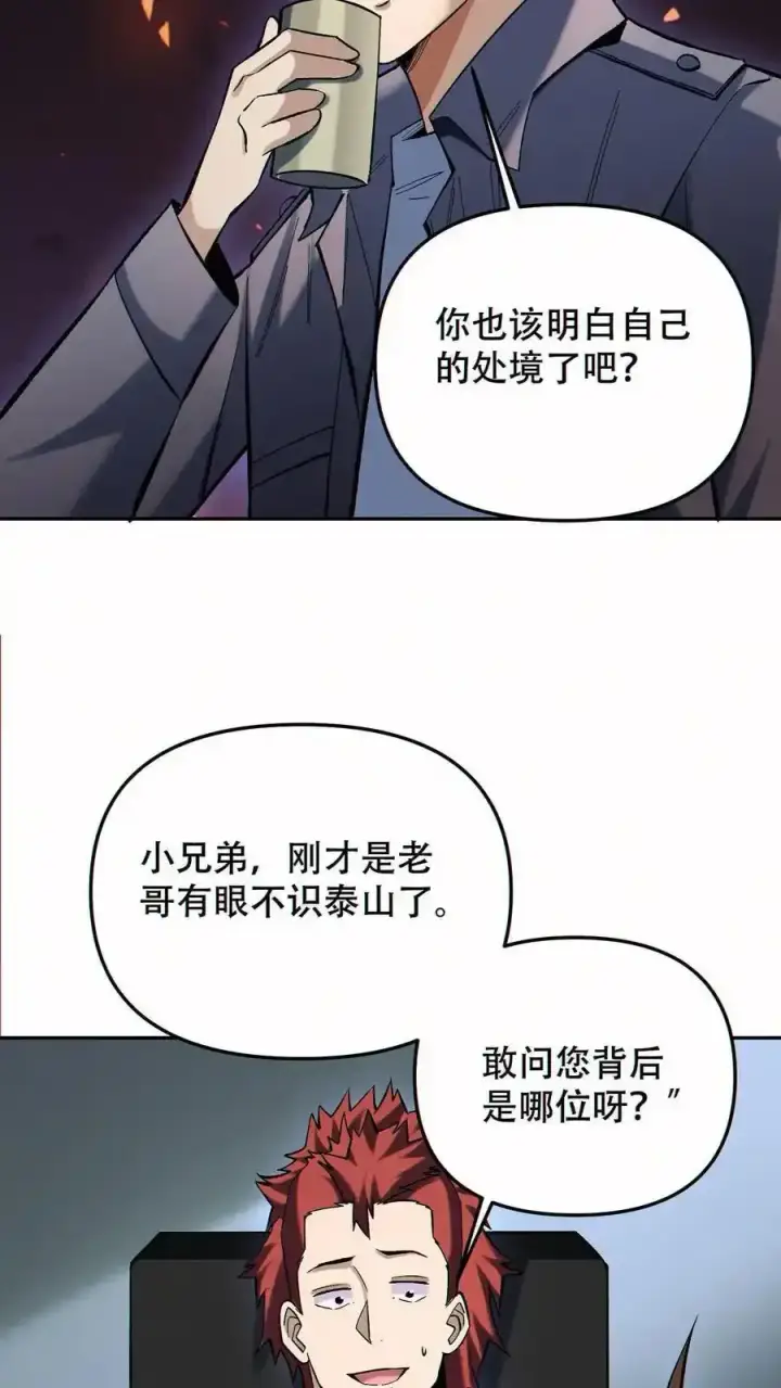 漫画《掠夺无数天赋，我在全民时代封神》第97话 又一S级替身第16张图