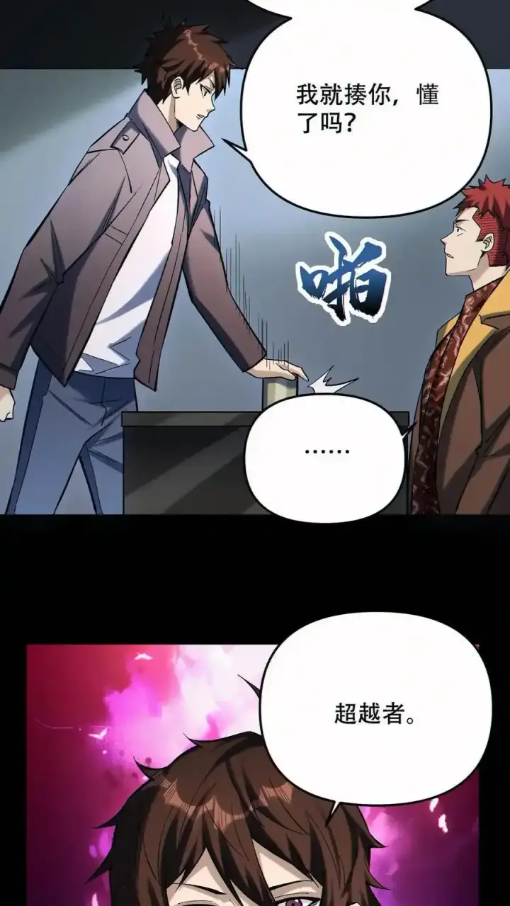 漫画《掠夺无数天赋，我在全民时代封神》第97话 又一S级替身第18张图
