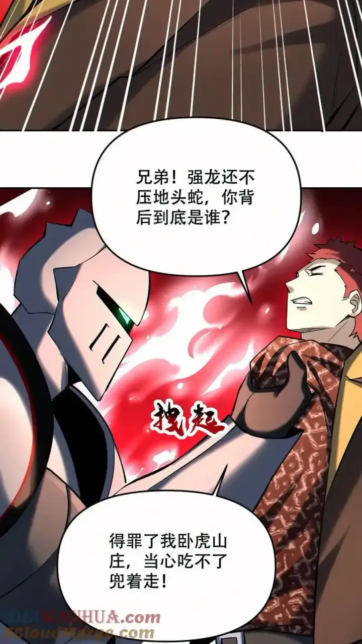 漫画《掠夺无数天赋，我在全民时代封神》第97话 又一S级替身第21张图