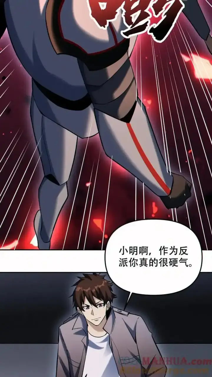 漫画《掠夺无数天赋，我在全民时代封神》第97话 又一S级替身第23张图