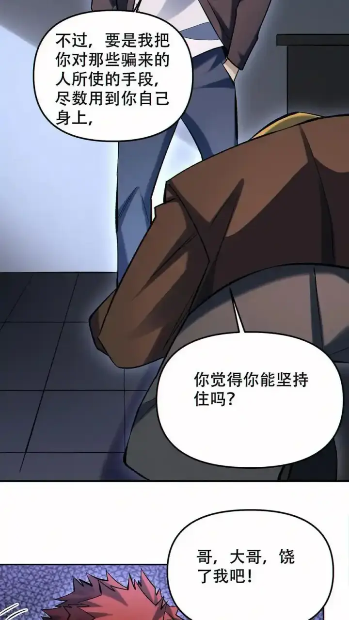 漫画《掠夺无数天赋，我在全民时代封神》第97话 又一S级替身第24张图
