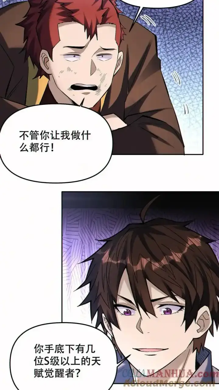 漫画《掠夺无数天赋，我在全民时代封神》第97话 又一S级替身第25张图
