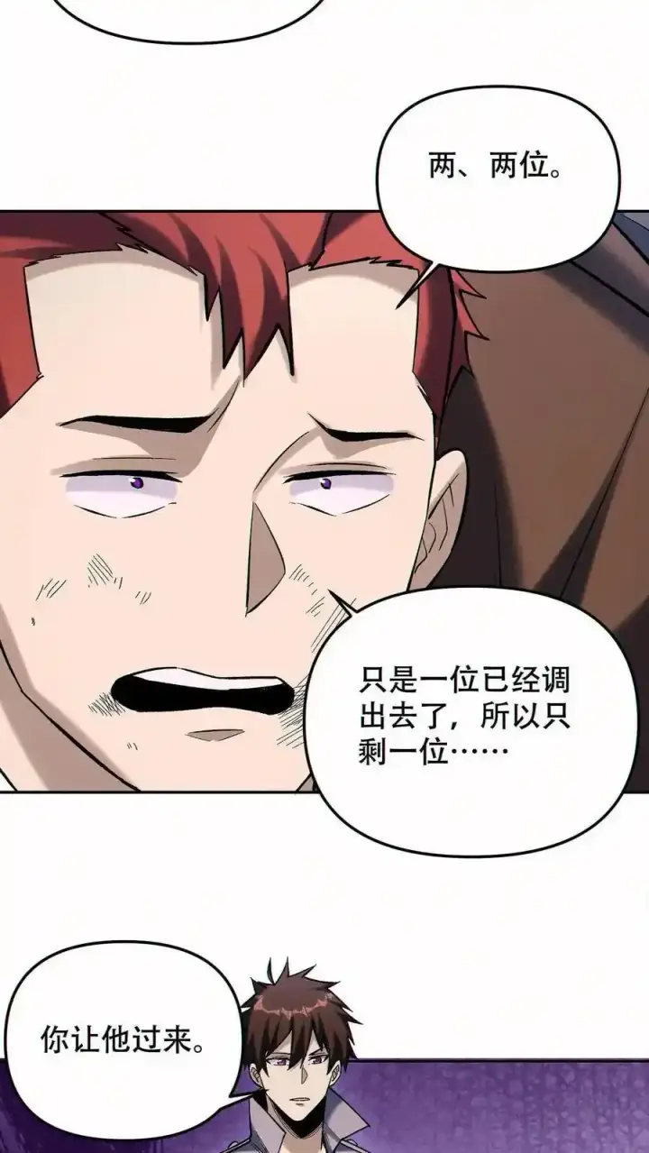 漫画《掠夺无数天赋，我在全民时代封神》第97话 又一S级替身第26张图