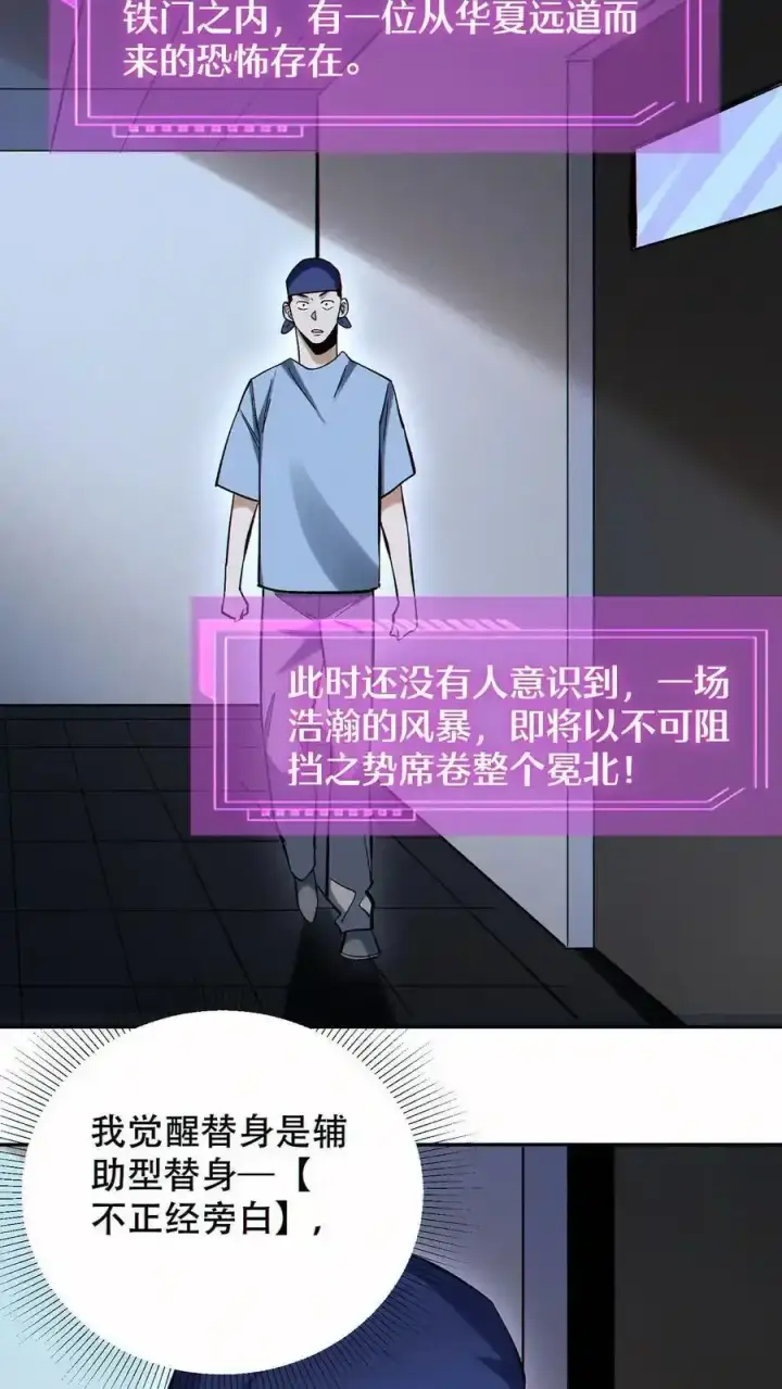 漫画《掠夺无数天赋，我在全民时代封神》第97话 又一S级替身第28张图