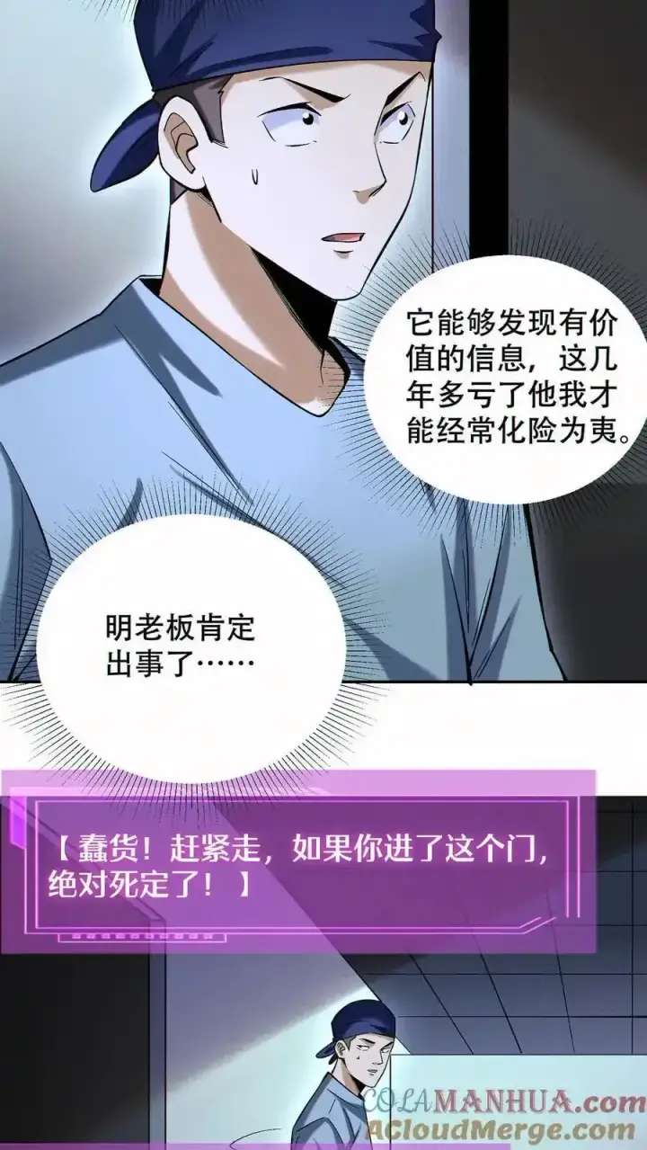 漫画《掠夺无数天赋，我在全民时代封神》第97话 又一S级替身第29张图