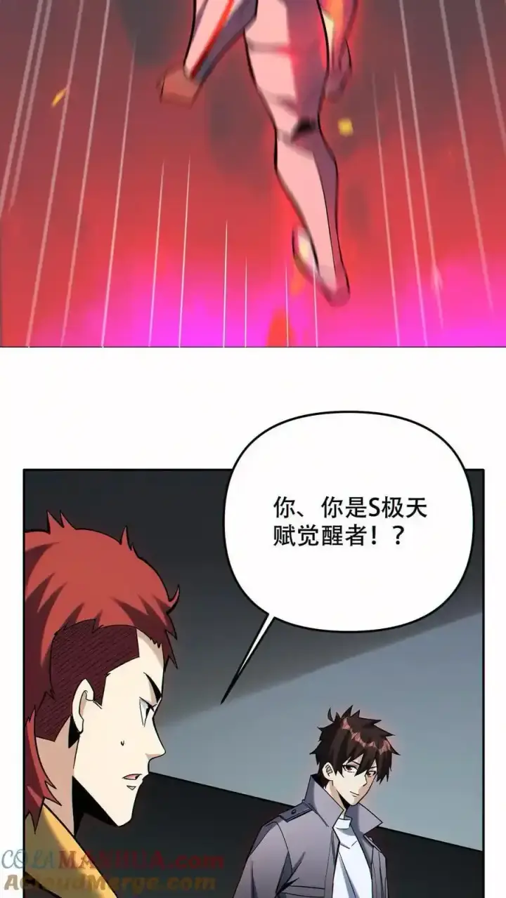 漫画《掠夺无数天赋，我在全民时代封神》第97话 又一S级替身第7张图