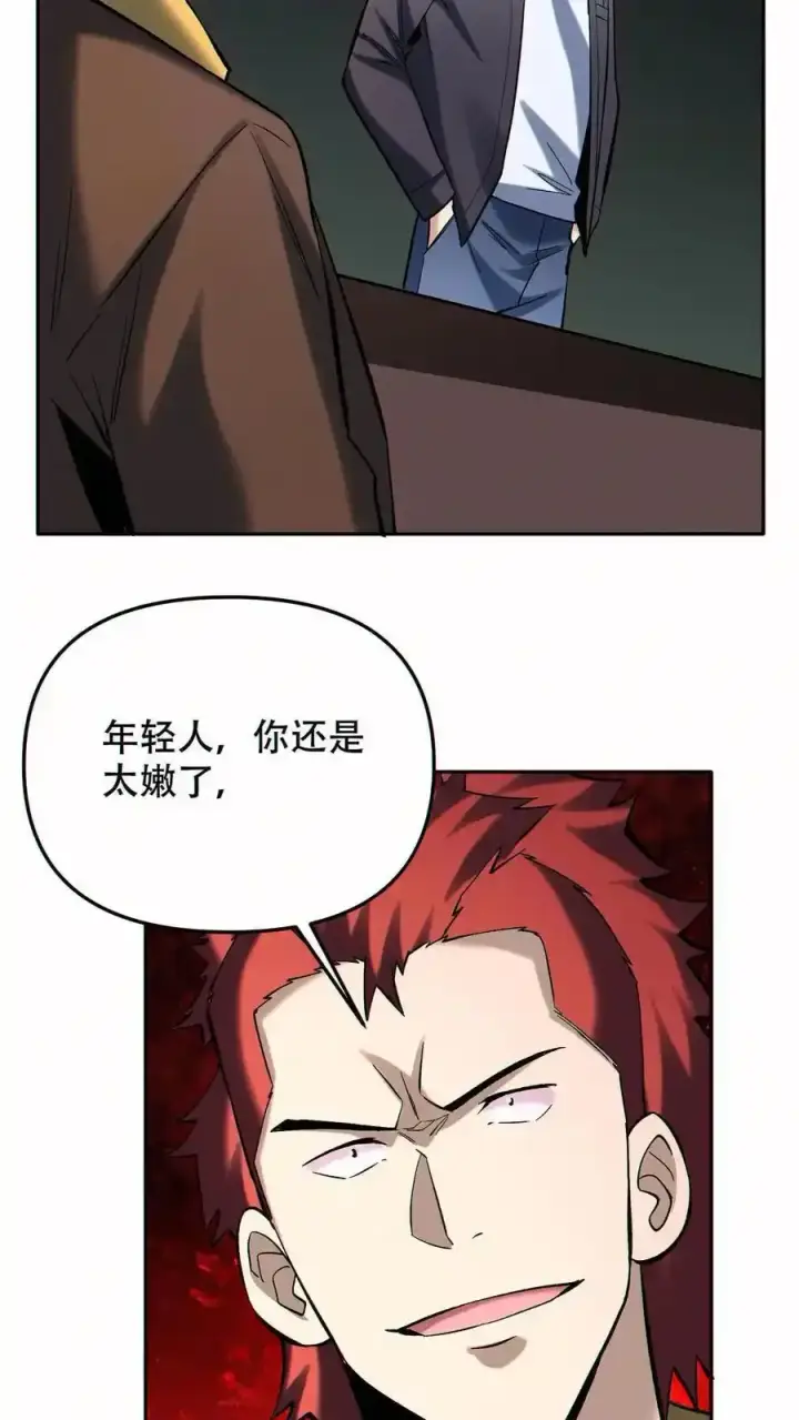漫画《掠夺无数天赋，我在全民时代封神》第97话 又一S级替身第8张图
