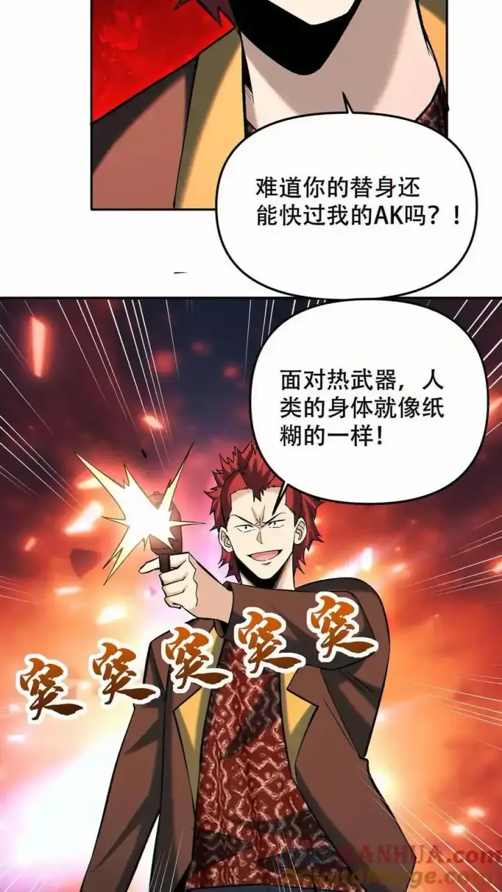 漫画《掠夺无数天赋，我在全民时代封神》第97话 又一S级替身第9张图