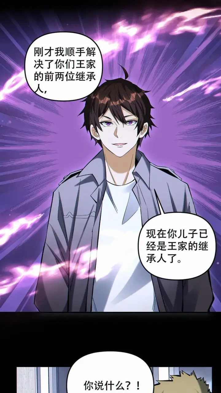 漫画《掠夺无数天赋，我在全民时代封神》第91话 签订契约第2张图