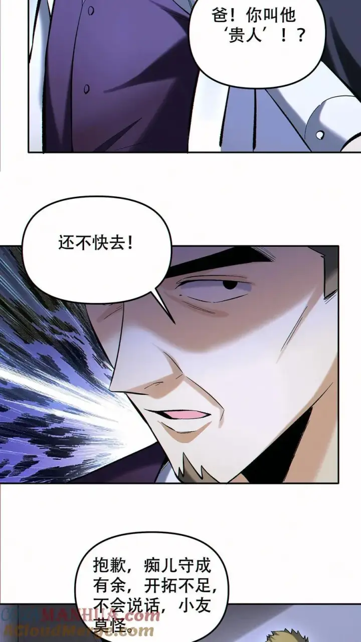 漫画《掠夺无数天赋，我在全民时代封神》第91话 签订契约第5张图
