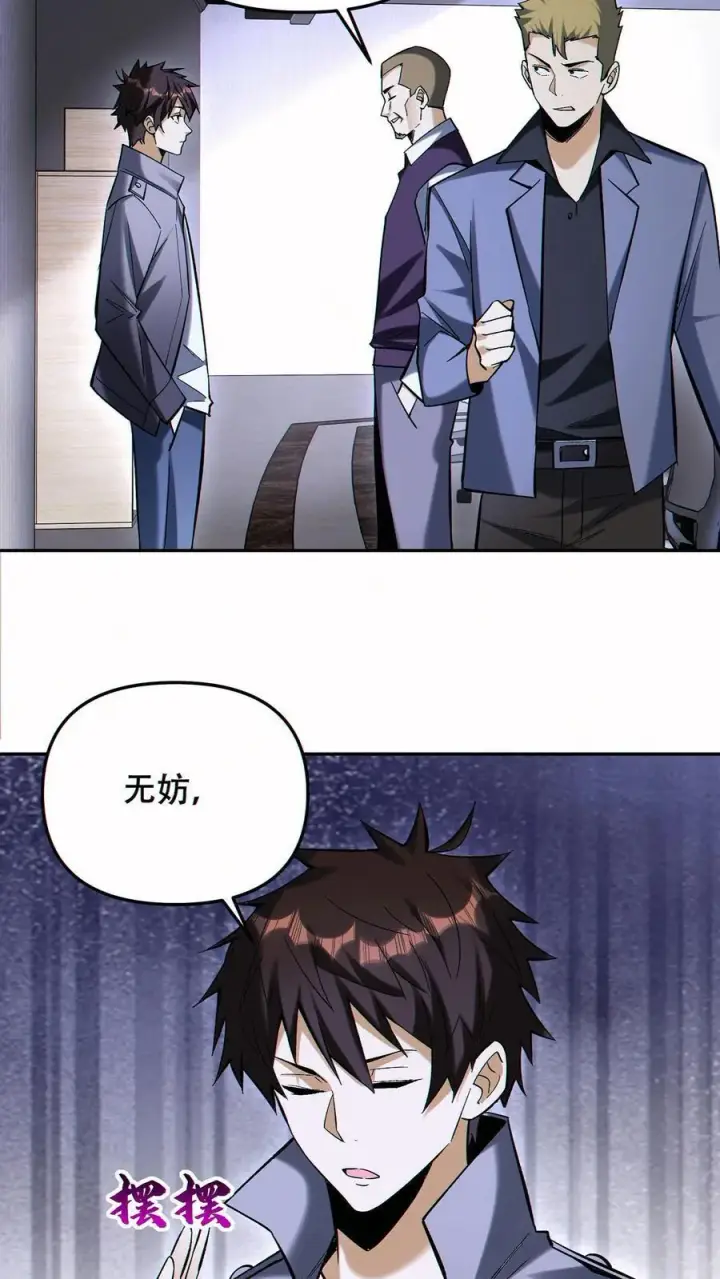 漫画《掠夺无数天赋，我在全民时代封神》第91话 签订契约第6张图