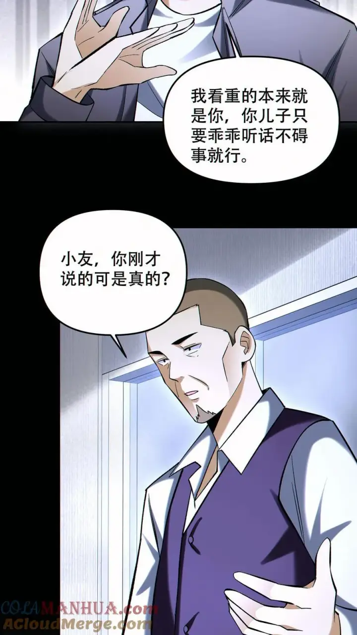 漫画《掠夺无数天赋，我在全民时代封神》第91话 签订契约第7张图
