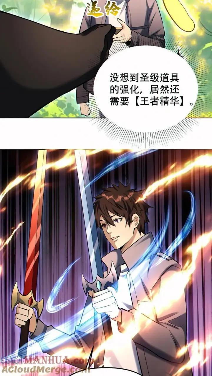 漫画《掠夺无数天赋，我在全民时代封神》第92话 强化武器的黑白熊第21张图