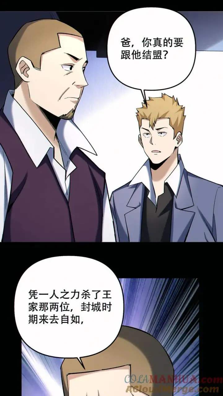 漫画《掠夺无数天赋，我在全民时代封神》第92话 强化武器的黑白熊第3张图