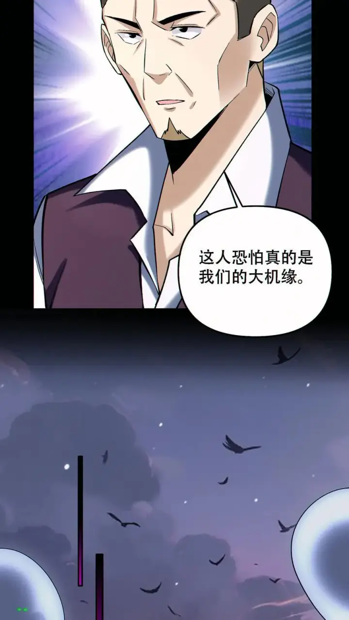漫画《掠夺无数天赋，我在全民时代封神》第92话 强化武器的黑白熊第4张图