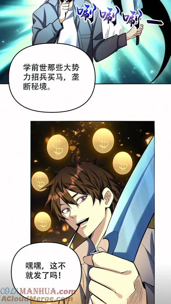 漫画《掠夺无数天赋，我在全民时代封神》第92话 强化武器的黑白熊第7张图
