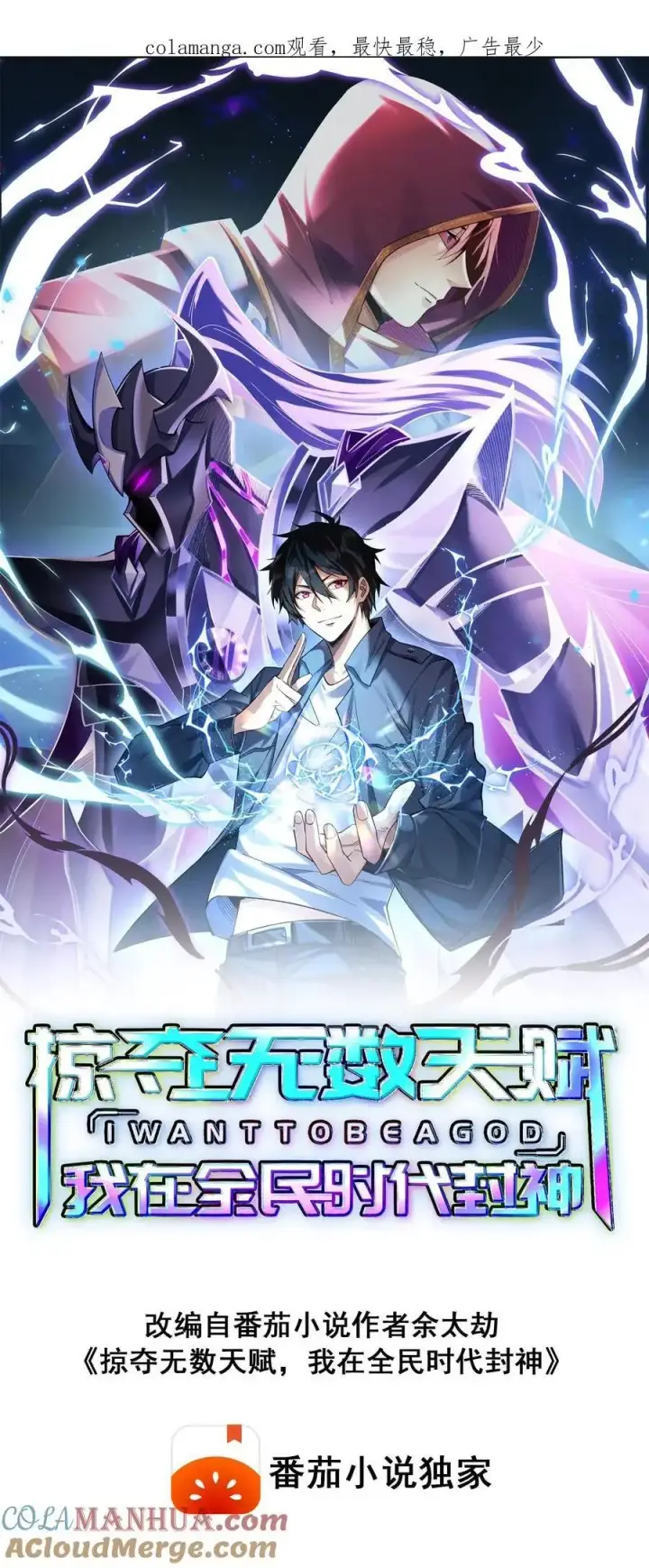 漫画《掠夺无数天赋，我在全民时代封神》第68话 模拟未来第33张图