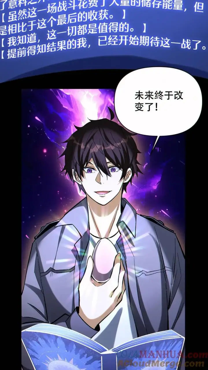 漫画《掠夺无数天赋，我在全民时代封神》第69话 改变未来的可能第27张图