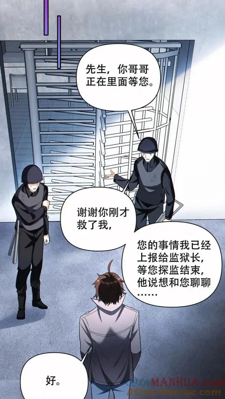 漫画《掠夺无数天赋，我在全民时代封神》第70话 与哥哥的重逢第11张图