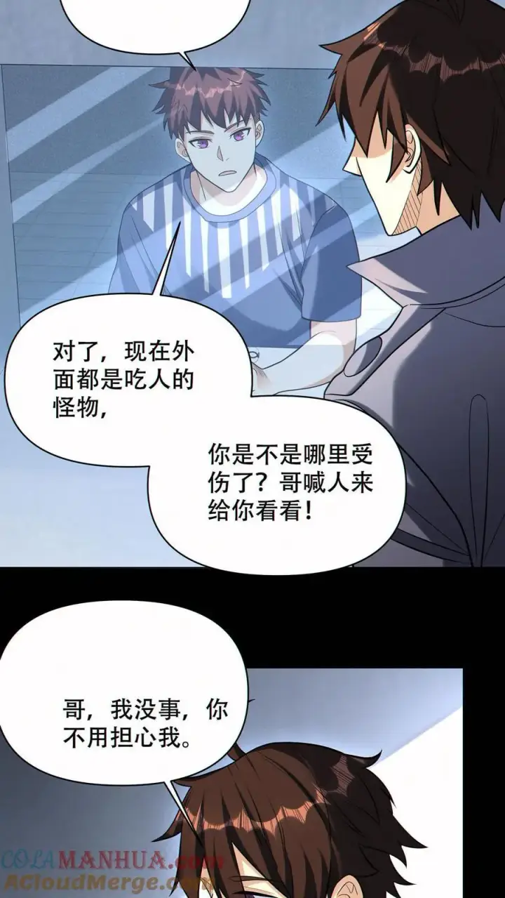 漫画《掠夺无数天赋，我在全民时代封神》第70话 与哥哥的重逢第15张图