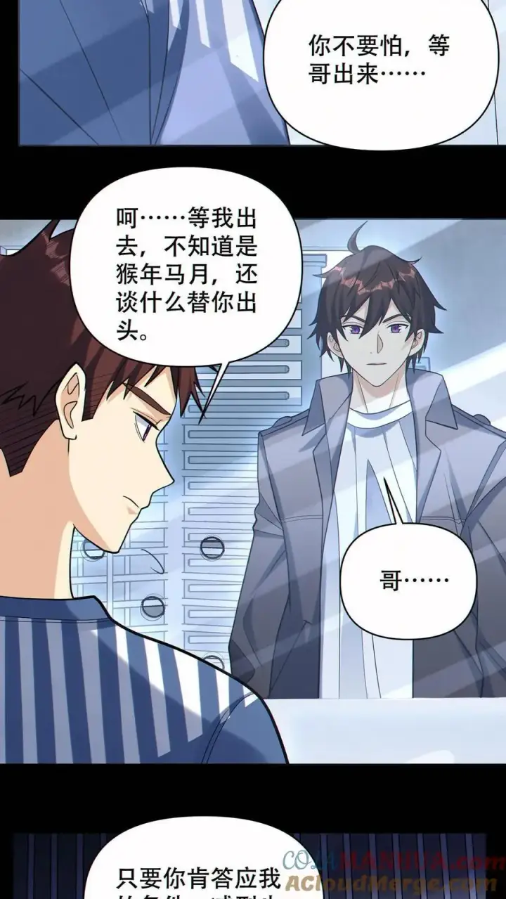 漫画《掠夺无数天赋，我在全民时代封神》第70话 与哥哥的重逢第17张图