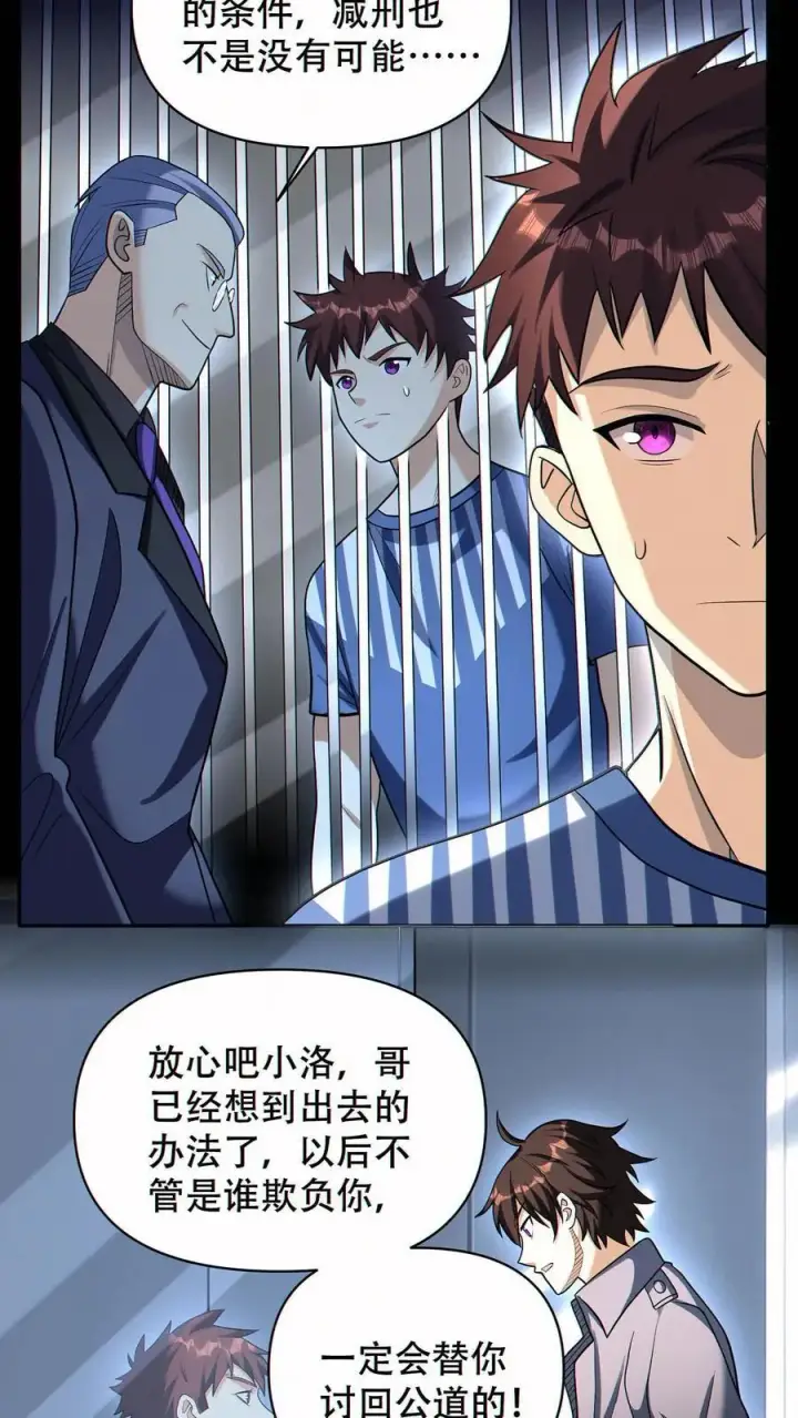 漫画《掠夺无数天赋，我在全民时代封神》第70话 与哥哥的重逢第18张图