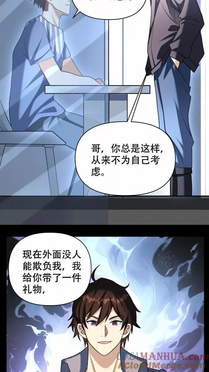 漫画《掠夺无数天赋，我在全民时代封神》第70话 与哥哥的重逢第19张图