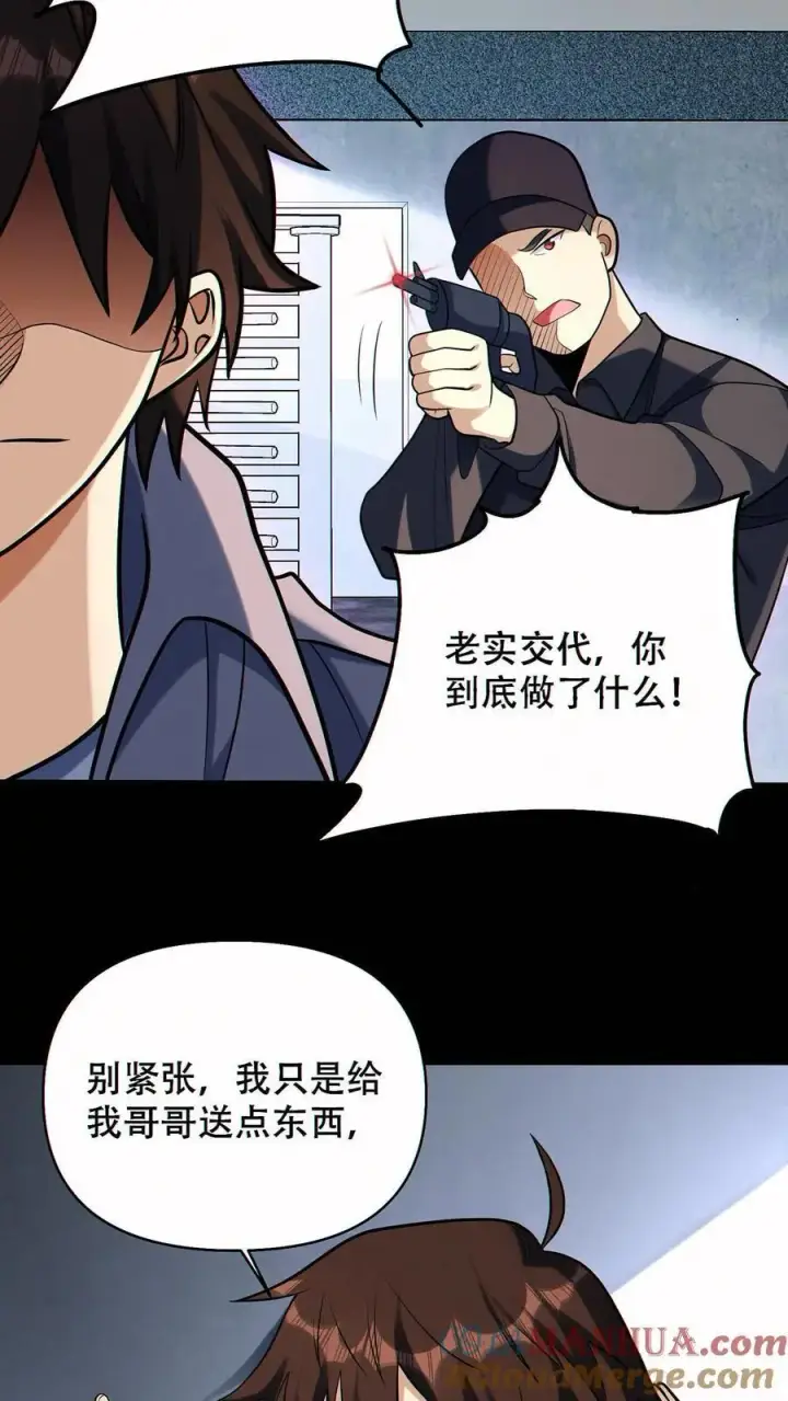 漫画《掠夺无数天赋，我在全民时代封神》第70话 与哥哥的重逢第23张图