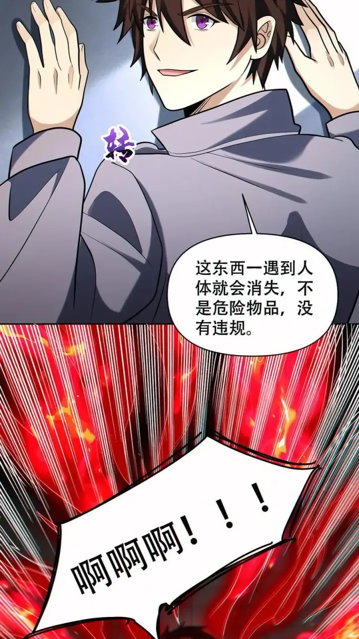 漫画《掠夺无数天赋，我在全民时代封神》第70话 与哥哥的重逢第24张图