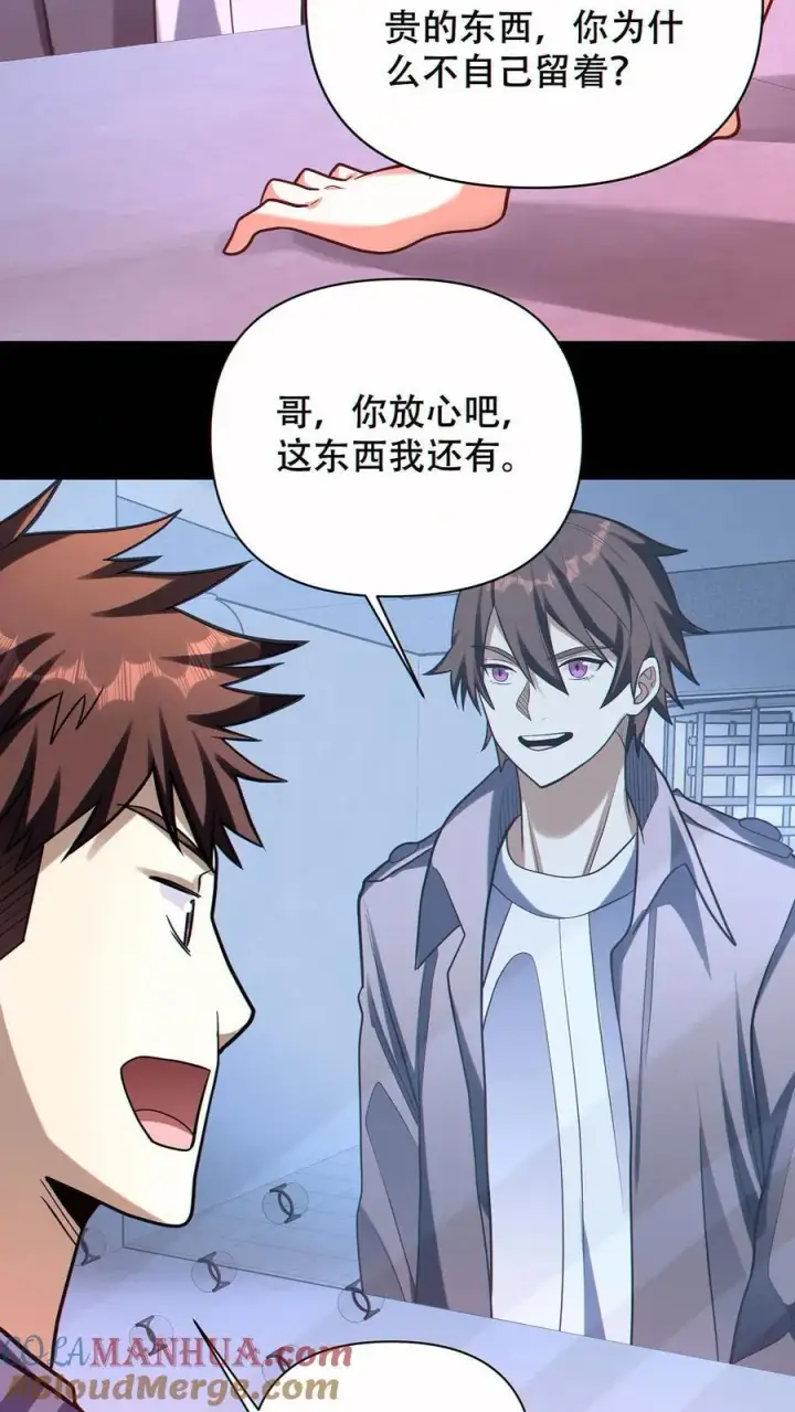 漫画《掠夺无数天赋，我在全民时代封神》第70话 与哥哥的重逢第31张图