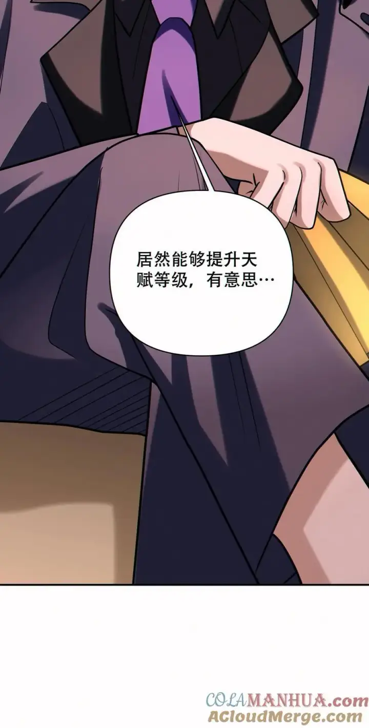 漫画《掠夺无数天赋，我在全民时代封神》第70话 与哥哥的重逢第35张图