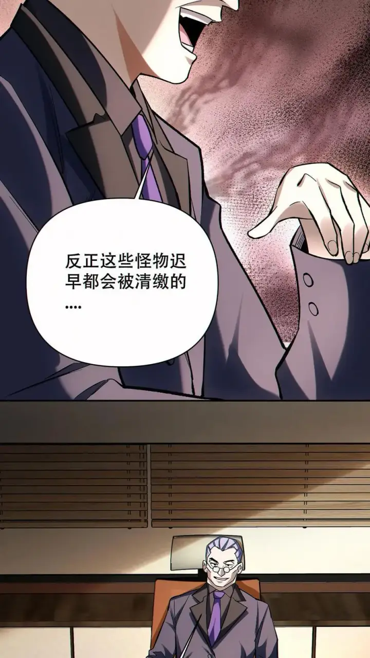 漫画《掠夺无数天赋，我在全民时代封神》第71话 老狐狸第14张图