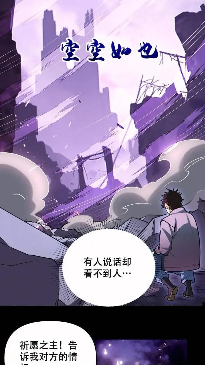 漫画《掠夺无数天赋，我在全民时代封神》第73话 今后由我背负第28张图