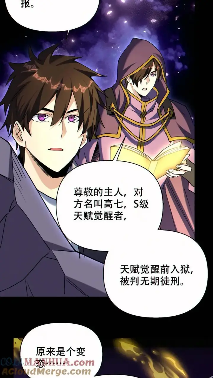 漫画《掠夺无数天赋，我在全民时代封神》第73话 今后由我背负第29张图