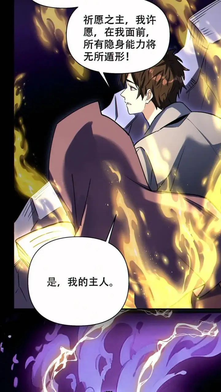 漫画《掠夺无数天赋，我在全民时代封神》第73话 今后由我背负第30张图