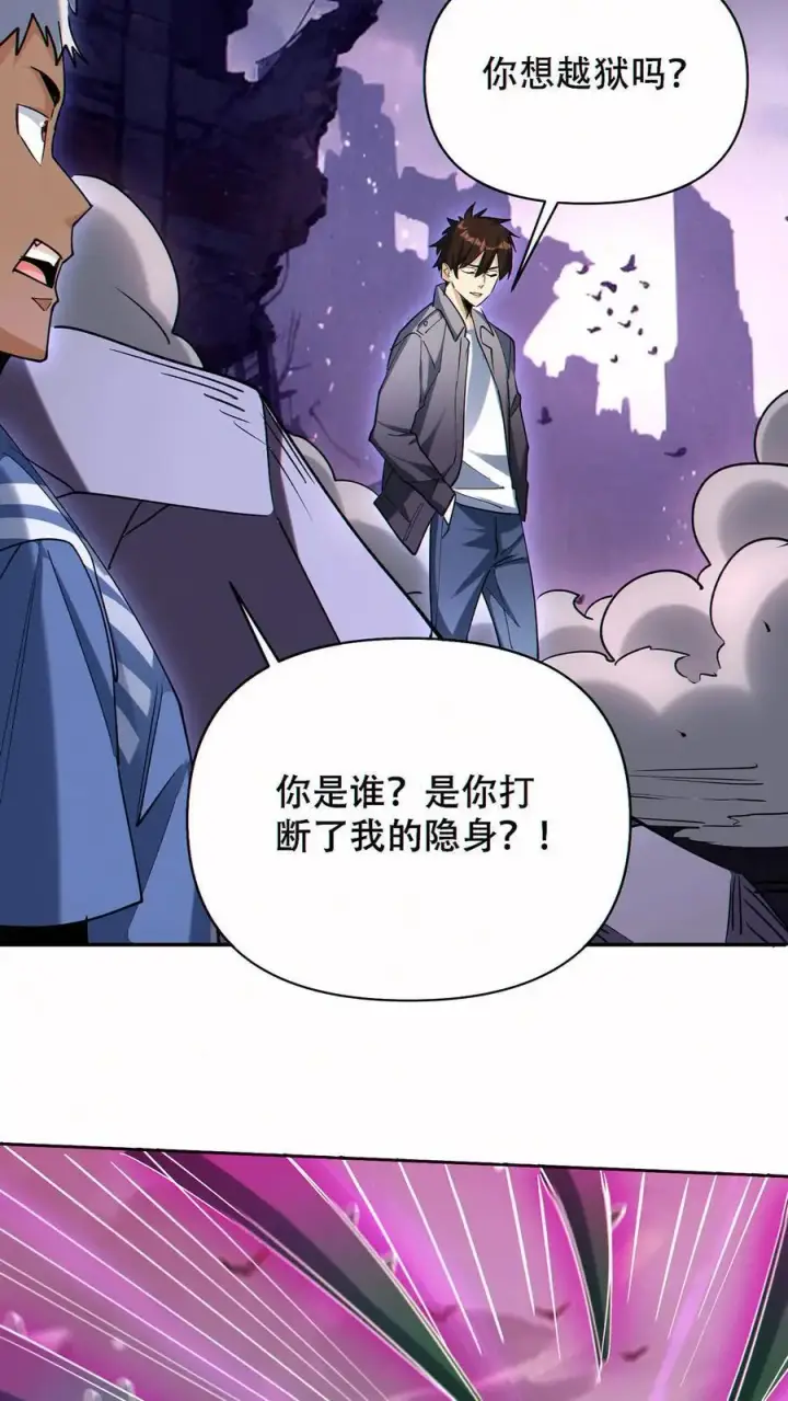 漫画《掠夺无数天赋，我在全民时代封神》第73话 今后由我背负第32张图
