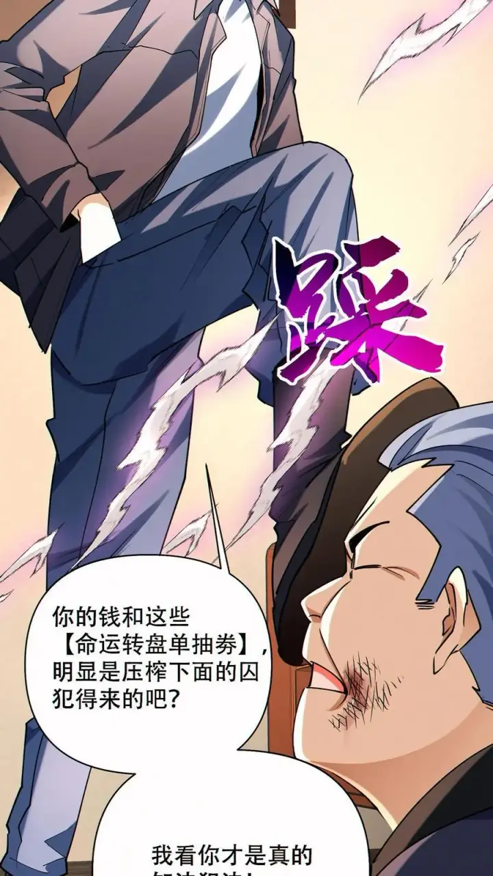 漫画《掠夺无数天赋，我在全民时代封神》第73话 今后由我背负第4张图