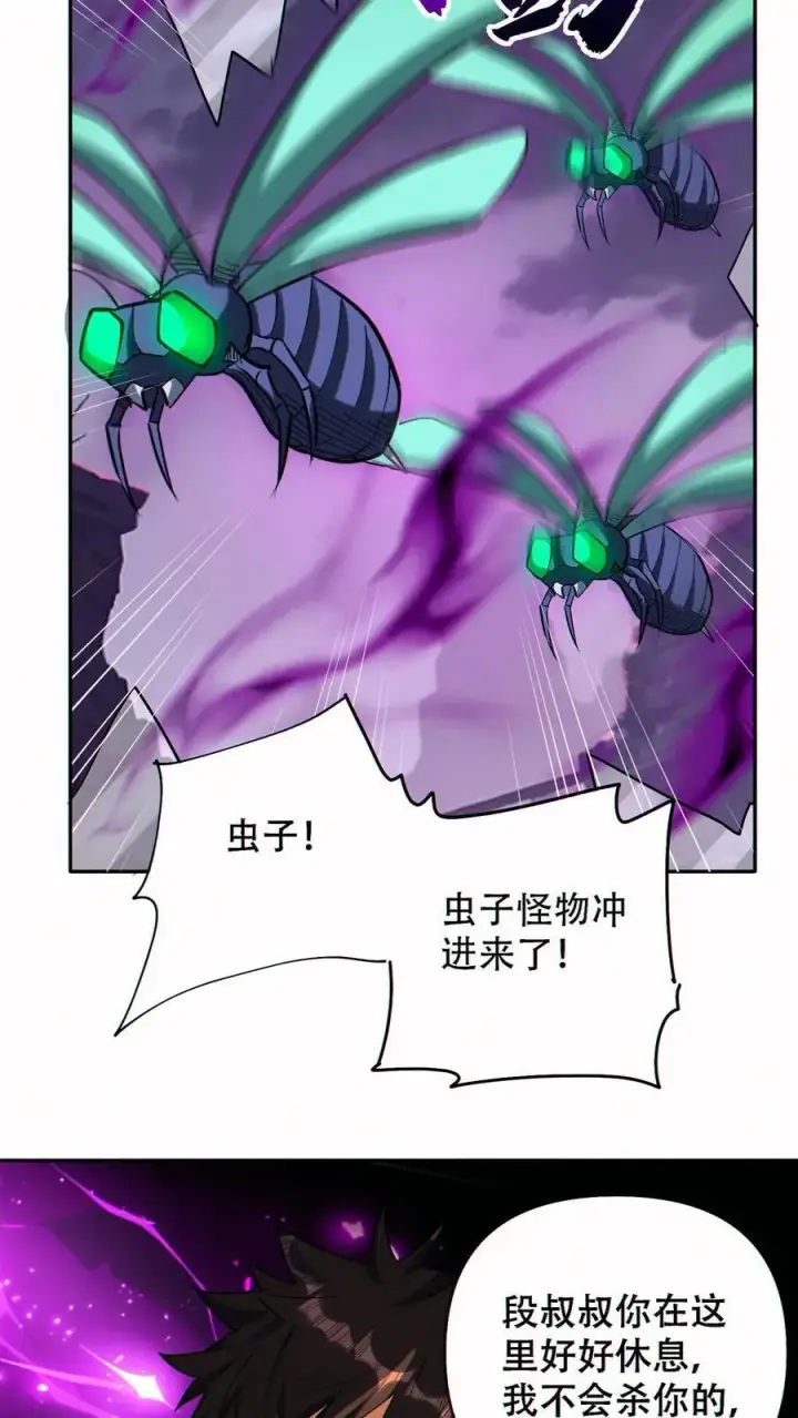 漫画《掠夺无数天赋，我在全民时代封神》第73话 今后由我背负第6张图