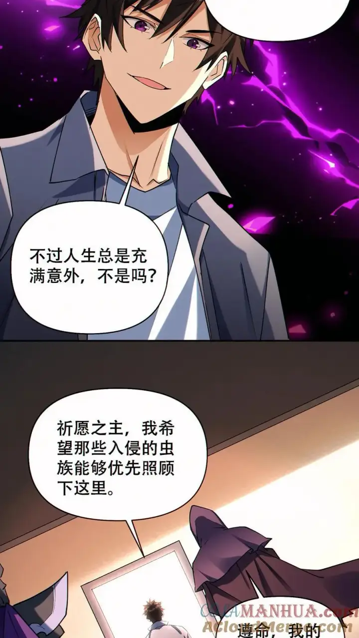 漫画《掠夺无数天赋，我在全民时代封神》第73话 今后由我背负第7张图