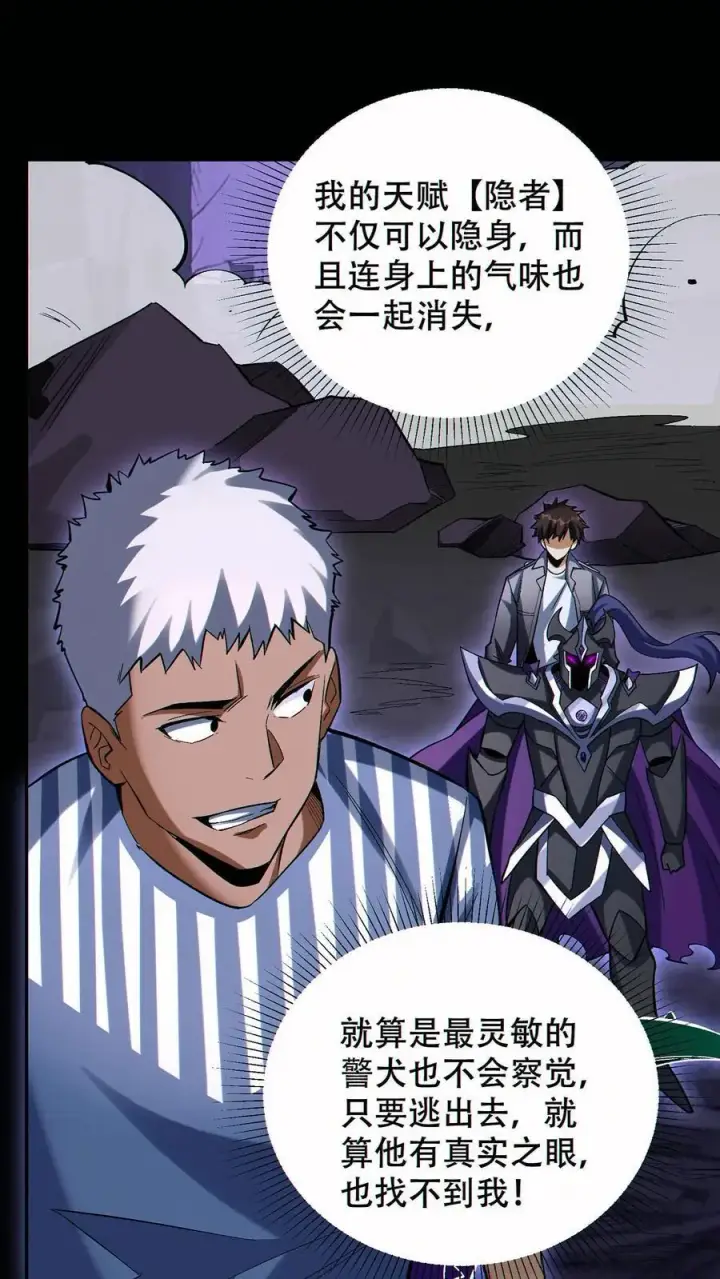 漫画《掠夺无数天赋，我在全民时代封神》第74话 第九个天都第10张图