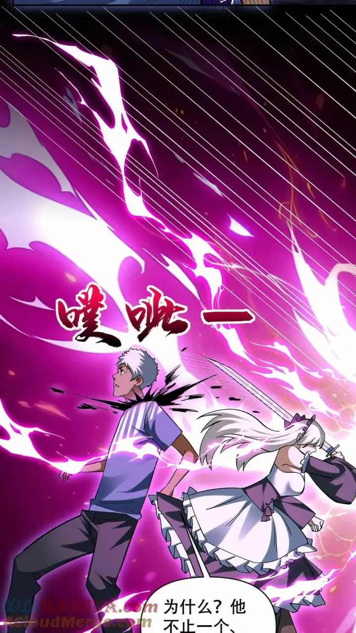 漫画《掠夺无数天赋，我在全民时代封神》第74话 第九个天都第11张图
