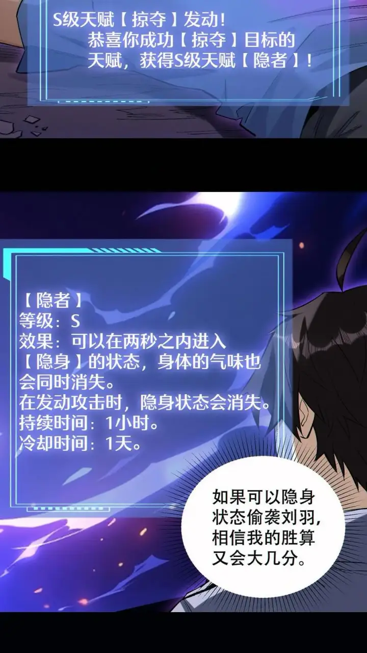 漫画《掠夺无数天赋，我在全民时代封神》第74话 第九个天都第14张图