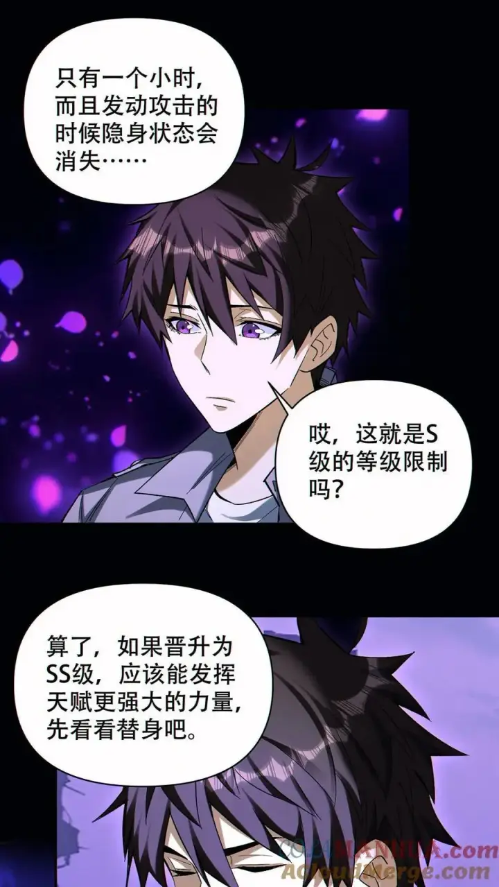 漫画《掠夺无数天赋，我在全民时代封神》第74话 第九个天都第15张图