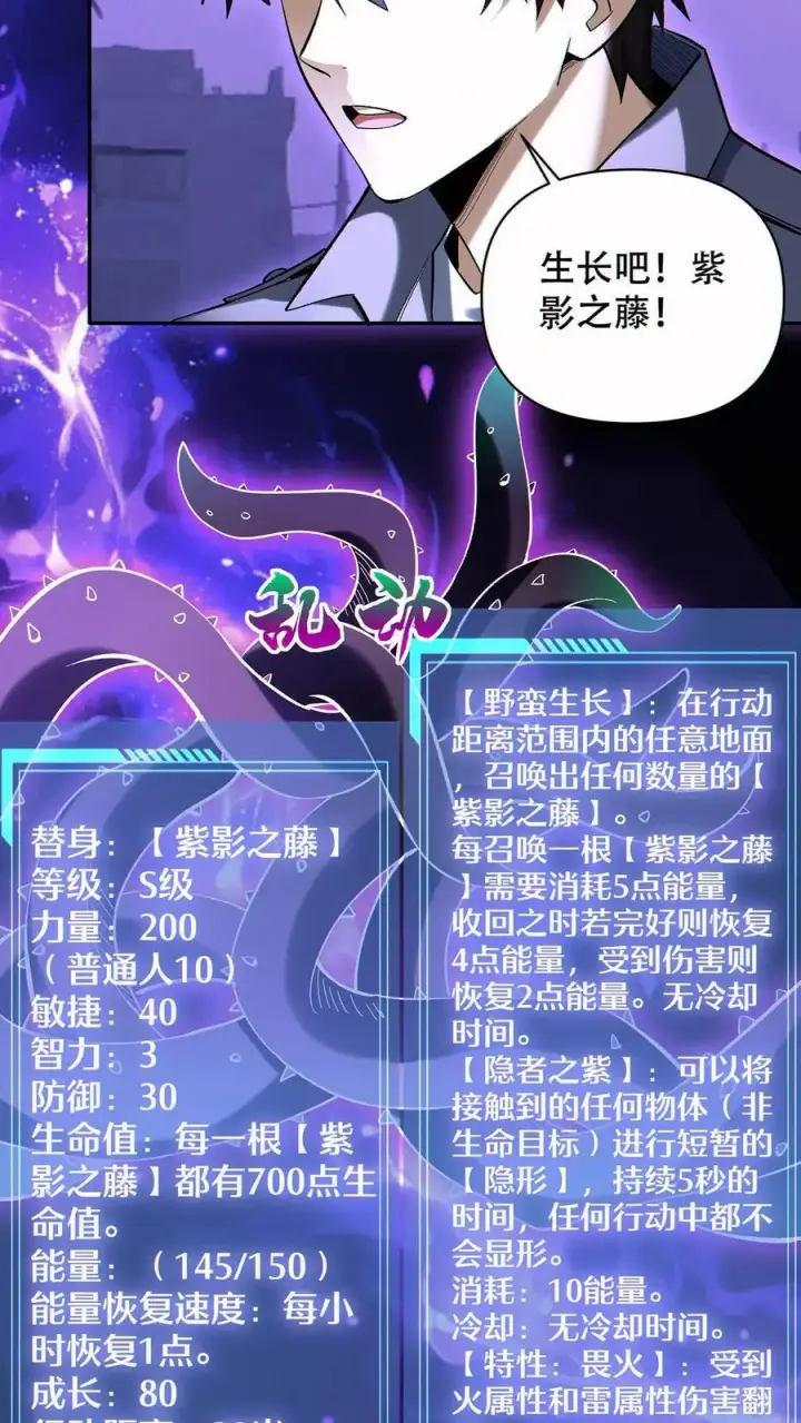 漫画《掠夺无数天赋，我在全民时代封神》第74话 第九个天都第16张图