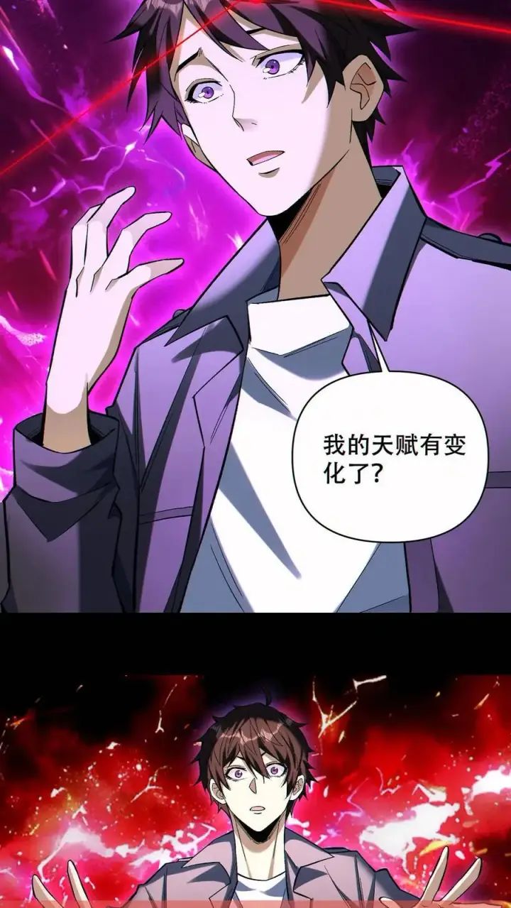漫画《掠夺无数天赋，我在全民时代封神》第74话 第九个天都第18张图
