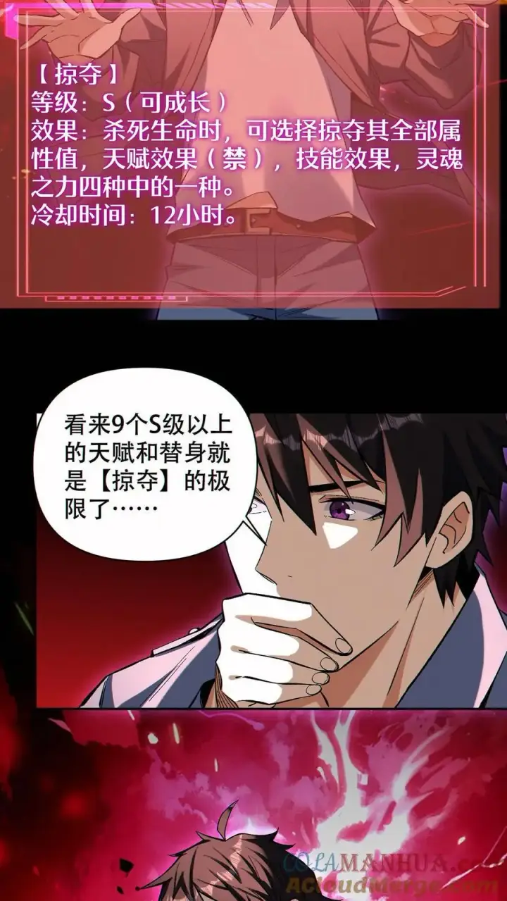 漫画《掠夺无数天赋，我在全民时代封神》第74话 第九个天都第19张图